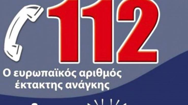 Τι είναι το 112, πώς θα λειτουργεί -Πέντε ερωτήσεις και απαντήσεις για τον αριθμό έκτακτης ανάγκης