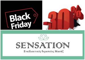 BLACK FRIDAY στο SENSATION: -30% σε όλες τις υπηρεσίες μασάζ, υγείας και ευεξίας!