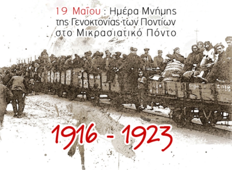 Μήνυμα του Δημάρχου Αλεξάνδρειας για την ημέρα μνήμης για την Γενοκτονία των Ποντίων