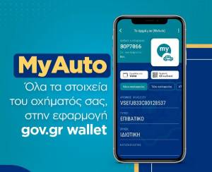 Και επίσημα στο Gov.gr Wallet άδεια, δίπλωμα, ΚΤΕΟ, ασφαλιστήριο