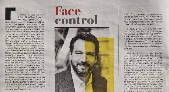 &Tau;ά&sigma;&omicron;&sigmaf; &Mu;&pi;&alpha;&rho;&tau;&zeta;ώ&kappa;&alpha;&sigmaf;: &Mu;ί&alpha; &pi;&iota;&omicron; &pi;&rho;&omicron;&sigma;&omega;&pi;&iota;&kappa;ή &sigma;&upsilon;&nu;έ&nu;&tau;&epsilon;&upsilon;&xi;&eta; &sigma;&tau;&eta;&nu; &Epsilon;&phi;&eta;&mu;&epsilon;&rho;ί&delta;&alpha; &ldquo;&Alpha;&pi;&omicron;&gamma;&epsilon;&upsilon;&mu;&alpha;&tau;&iota;&nu;ή &tau;&eta;&sigmaf; &Kappa;&upsilon;&rho;&iota;&alpha;&kappa;ή&sigmaf;&rdquo;