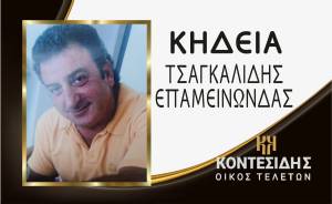 Η Κηδεία του Επαμεινώνδα Τσαγκαλίδη στην Αγία Τριάδα Ημαθίας