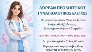 &Delta;&omega;&rho;&epsilon;ά&nu; &pi;&rho;&omicron;&lambda;&eta;&pi;&tau;&iota;&kappa;ό&sigmaf; &gamma;&upsilon;&nu;&alpha;&iota;&kappa;&omicron;&lambda;&omicron;&gamma;&iota;&kappa;ό&sigmaf; έ&lambda;&epsilon;&gamma;&chi;&omicron;&sigmaf; &sigma;&tau;&omicron; &Iota;&alpha;&tau;&rho;&epsilon;ί&omicron; &Kappa;&alpha;&beta;&alpha;&sigma;ί&lambda;&omega;&nu;