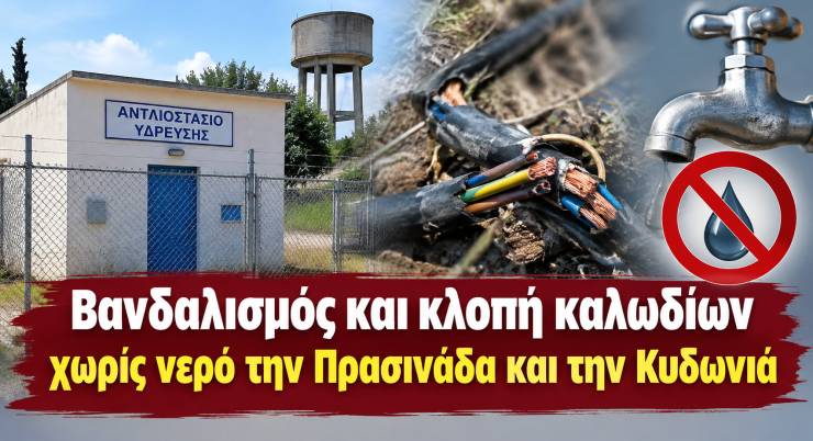 &Beta;&alpha;&nu;&delta;&alpha;&lambda;&iota;&sigma;&mu;ό&sigmaf; &kappa;&alpha;&iota; &kappa;&lambda;&omicron;&pi;ή &kappa;&alpha;&lambda;&omega;&delta;ί&omega;&nu; ά&phi;&eta;&sigma;&alpha;&nu; &chi;&omega;&rho;ί&sigmaf; &nu;&epsilon;&rho;ό &tau;&eta;&nu; &Pi;&rho;&alpha;&sigma;&iota;&nu;ά&delta;&alpha; &kappa;&alpha;&iota; &tau;&eta;&nu; &Kappa;&upsilon;&delta;&omega;&nu;&iota;ά