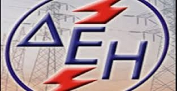7 θέσεις εργασίας στη ΔΕΗ της Βέροιας