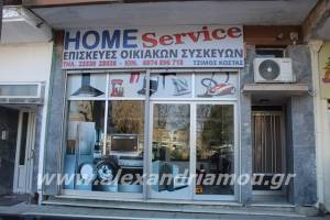 Home Service στην Αλεξάνδρεια: Επισκευές οικιακών συσκευών με υπευθυνότητα, αξιοπιστία και επαγγελματισμό