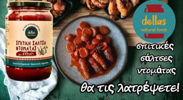 Dellas Natural Foods: Υγιεινά και Νόστιμα! Παραδοσιακές συνταγές και σπιτική φροντίδα!