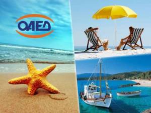 ΟΑΕΔ - Κοινωνικός τουρισμός 2021: Αυξάνονται οι δικαιούχοι για δωρεάν διακοπές