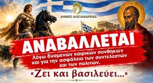 &Alpha;&nu;&alpha;&beta;&omicron;&lambda;ή &tau;&eta;&sigmaf; &epsilon;&kappa;&delta;ή&lambda;&omega;&sigma;&eta;&sigmaf; &uml;&Zeta;&epsilon;&iota; &kappa;&alpha;&iota; &beta;&alpha;&sigma;&iota;&lambda;&epsilon;ύ&epsilon;&iota;&uml; &lambda;ό&gamma;&omega; &delta;&upsilon;&sigma;&mu;&epsilon;&nu;ώ&nu; &kappa;&alpha;&iota;&rho;&iota;&kappa;ώ&nu; &sigma;&upsilon;&nu;&theta;&eta;&kappa;ώ&nu;