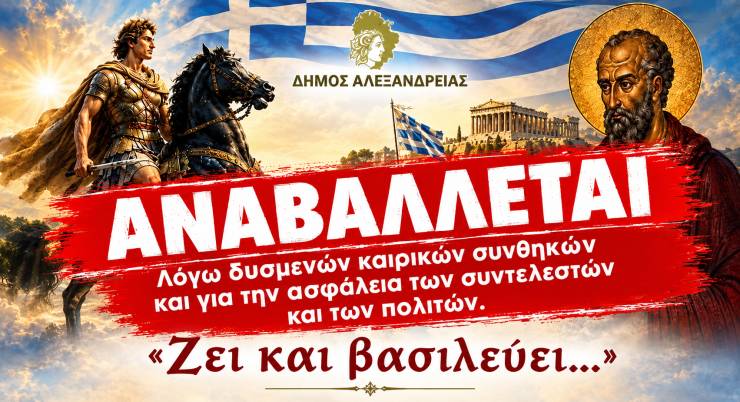 &Alpha;&nu;&alpha;&beta;&omicron;&lambda;ή &tau;&eta;&sigmaf; &epsilon;&kappa;&delta;ή&lambda;&omega;&sigma;&eta;&sigmaf; &uml;&Zeta;&epsilon;&iota; &kappa;&alpha;&iota; &beta;&alpha;&sigma;&iota;&lambda;&epsilon;ύ&epsilon;&iota;&uml; &lambda;ό&gamma;&omega; &delta;&upsilon;&sigma;&mu;&epsilon;&nu;ώ&nu; &kappa;&alpha;&iota;&rho;&iota;&kappa;ώ&nu; &sigma;&upsilon;&nu;&theta;&eta;&kappa;ώ&nu;