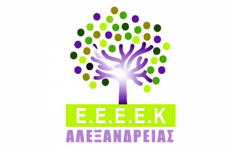 Στηρίξτε το ΕΕΕΕΚ Αλεξάνδρειας με έπιπλα ή χρηστικά αντικείμενα για τη στελέχωση του νέου του χώρου στο ΕΠΑΛ