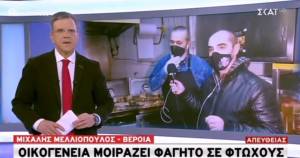 Μεγαλείο Προσφοράς από την οικογένεια του Απόστολου Κούγκα - Τι είπαν στον ΣΚΑΪ και τον Γιώργο Αυτιά(βίντεο)