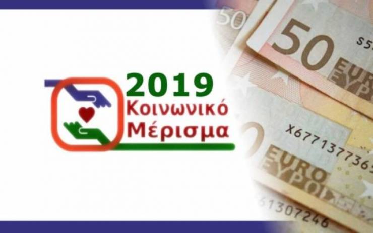 Κοινωνικό μέρισμα 2019: «Κλείδωσε» η καταβολή - Ανατροπή με τους δικαιούχους και τα ποσά