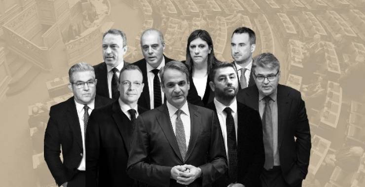 Τα Πόθεν Έσχες των πολιτικών αρχηγών