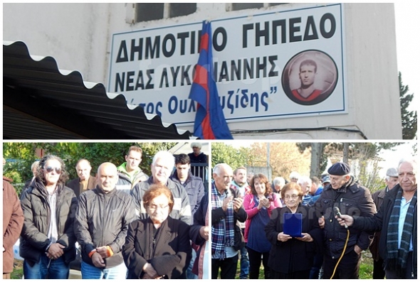 Tο Δημοτικό Γήπεδο Νέας Λυκογιάννης φέρει το όνομα του παλαίμαχου παίκτη της Βέροιας,Τάσου Ουλσουζίδη
