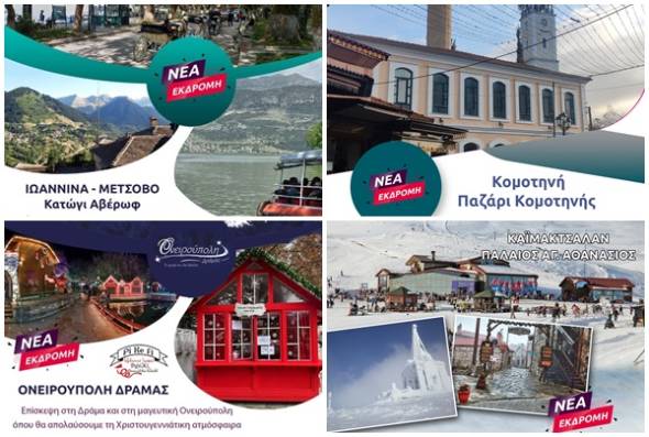 &Kappa;&alpha;&lambda;ή &Chi;&rho;&omicron;&nu;&iota;ά &alpha;&pi;ό &tau;&omicron; Pikefi Travel &mu;&epsilon; &nu;έ&epsilon;&sigmaf; &epsilon;&kappa;&delta;&rho;&omicron;&mu;έ&sigmaf; &alpha;&pi;ό &tau;&omicron;&nu; &Iota;&alpha;&nu;&omicron;&upsilon;ά&rho;&iota;&omicron;!