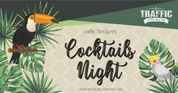 Κάθε Τετάρτη Cocktails night στο Traffic...για δροσερές καλοκαιρινές βραδιές!
