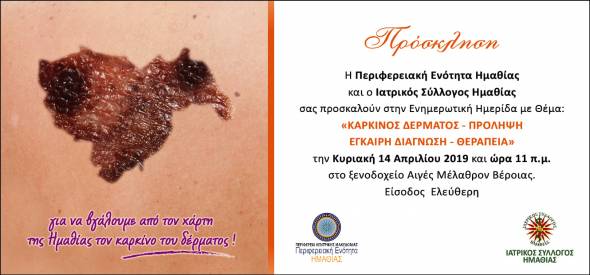 &Epsilon;&nu;&eta;&mu;&epsilon;&rho;&omega;&tau;&iota;&kappa;ή &Eta;&mu;&epsilon;&rho;ί&delta;&alpha; &mu;&epsilon; &theta;έ&mu;&alpha;: "&Kappa;&alpha;&rho;&kappa;ί&nu;&omicron;&sigmaf; &delta;έ&rho;&mu;&alpha;&tau;&omicron;&sigmaf;-&Pi;&rho;ό&lambda;&eta;&psi;&eta;-Έ&gamma;&kappa;&alpha;&iota;&rho;&eta; &delta;&iota;ά&gamma;&nu;&omega;&sigma;&eta;-&Theta;&epsilon;&rho;&alpha;&pi;&epsilon;ί&alpha;" &sigma;&tau;&eta; &Beta;έ&rho;&omicron;&iota;&alpha;