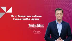 Άγγελος Τόλκας: Ας πούμε τις αλήθειες για τα πολλά που λένε στην ΝΔ