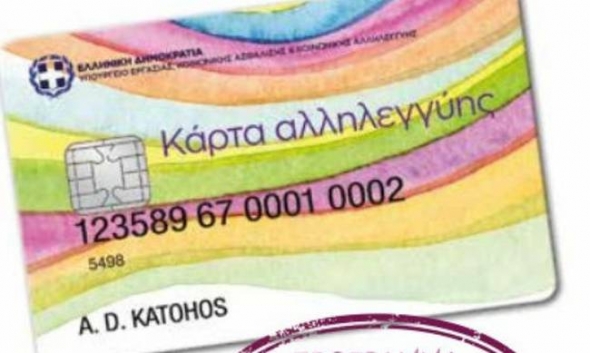 &Tau;&eta;&nu; &Tau;&epsilon;&tau;ά&rho;&tau;&eta; 24/2 &pi;&iota;&sigma;&tau;ώ&nu;&epsilon;&tau;&alpha;&iota; &eta; &Kappa;ά&rho;&tau;&alpha; &Alpha;&lambda;&lambda;&eta;&lambda;&epsilon;&gamma;&gamma;ύ&eta;&sigmaf;