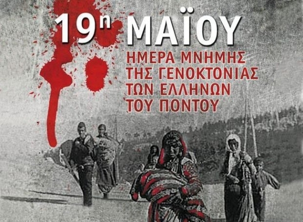 19 &Mu;&alpha;ϊ&omicron;&upsilon;:&Eta;&mu;έ&rho;&alpha; &Mu;&nu;ή&mu;&eta;&sigmaf; &gamma;&iota;&alpha; &tau;&eta; &Gamma;&epsilon;&nu;&omicron;&kappa;&tau;&omicron;&nu;ί&alpha; &tau;&omega;&nu; &Epsilon;&lambda;&lambda;ή&nu;&omega;&nu; &tau;&omicron;&upsilon; &Pi;ό&nu;&tau;&omicron;&upsilon;