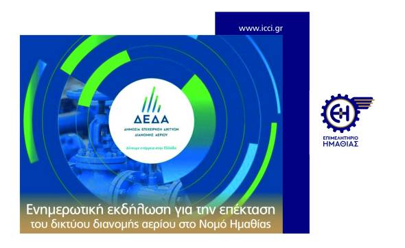 &Epsilon;&nu;&eta;&mu;&epsilon;&rho;&omega;&tau;&iota;&kappa;ή &epsilon;&kappa;&delta;ή&lambda;&omega;&sigma;&eta; &alpha;&pi;ό &tau;&omicron; &Epsilon;&pi;&iota;&mu;&epsilon;&lambda;&eta;&tau;ή&rho;&iota;&omicron; &kappa;&alpha;&iota; &tau;&eta; &Delta;&Epsilon;&Delta;&Alpha; &gamma;&iota;&alpha; &tau;&iota;&sigmaf; &epsilon;&rho;&gamma;&alpha;&sigma;ί&epsilon;&sigmaf; &epsilon;&pi;έ&kappa;&tau;&alpha;&sigma;&eta;&sigmaf; &tau;&omicron;&upsilon; &delta;&iota;&kappa;&tau;ύ&omicron;&upsilon; &delta;&iota;&alpha;&nu;&omicron;&mu;ή&sigmaf; &alpha;&epsilon;&rho;ί&omicron;&upsilon; &sigma;&tau;&omicron; &Nu;&omicron;&mu;ό &Eta;&mu;&alpha;&theta;ί&alpha;&sigmaf;