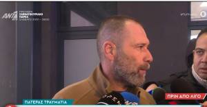 &Pi;&alpha;&tau;έ&rho;&alpha;&sigmaf; &tau;&rho;&alpha;&upsilon;&mu;&alpha;&tau;ί&alpha;:&laquo;&Delta;&epsilon;&nu; &epsilon;ί&nu;&alpha;&iota; &epsilon;ύ&kappa;&omicron;&lambda;&alpha; &tau;&alpha; &pi;&rho;ά&gamma;&mu;&alpha;&tau;&alpha;, &omicron; &gamma;&iota;&omicron;&sigmaf; &mu;&omicron;&upsilon; &epsilon;ί&nu;&alpha;&iota; &sigma;&omicron;&kappa;&alpha;&rho;&iota;&sigma;&mu;έ&nu;&omicron;&sigmaf;&raquo;