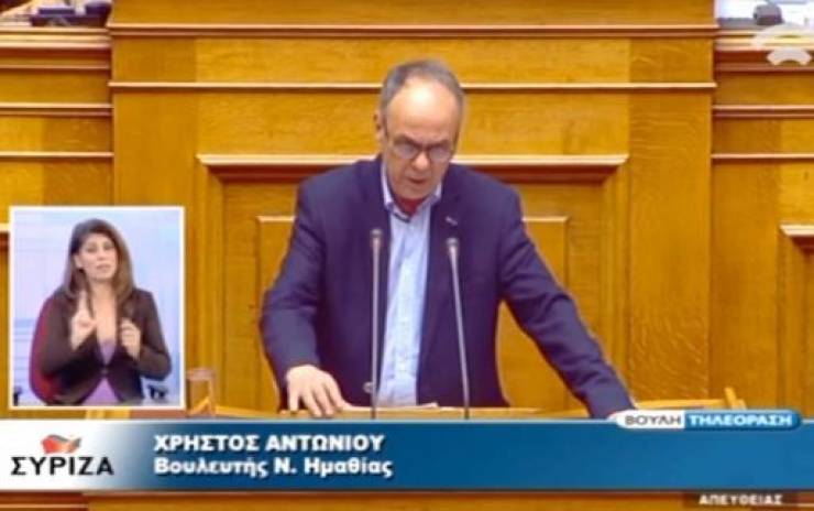 Τοποθέτηση του Βουλευτή Ημαθίας κ. Αντωνίου στην Βουλή  για τα προαπαιτούμενα της Β’ αξιολόγησης