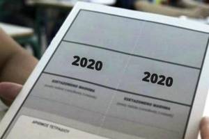 Ξεκινούν οι δηλώσεις για τις Πανελλήνιες 2020