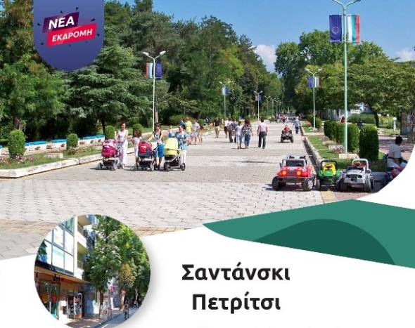 &Tau;&omicron; Pikefitravel &pi;ά&epsilon;&iota; &Sigma;&alpha;&nu;&tau;ά&nu;&sigma;&kappa;&iota; - &Pi;&epsilon;&tau;&rho;ί&tau;&sigma;&iota; &tau;&omicron; &Sigma;ά&beta;&beta;&alpha;&tau;&omicron; 10 &Phi;&epsilon;&beta;&rho;&omicron;&upsilon;&alpha;&rho;ί&omicron;&upsilon;