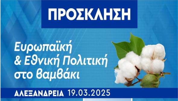 &Epsilon;&nu;&eta;&mu;&epsilon;&rho;&omega;&tau;&iota;&kappa;ή &epsilon;&kappa;&delta;ή&lambda;&omega;&sigma;&eta; &gamma;&iota;&alpha; &tau;&eta;&nu; &Epsilon;&upsilon;&rho;&omega;&pi;&alpha;ϊ&kappa;ή &amp; &Epsilon;&theta;&nu;&iota;&kappa;ή &Pi;&omicron;&lambda;&iota;&tau;&iota;&kappa;ή &sigma;&tau;&omicron; &beta;&alpha;&mu;&beta;ά&kappa;&iota; &sigma;&tau;&eta;&nu; &Alpha;&lambda;&epsilon;&xi;ά&nu;&delta;&rho;&epsilon;&iota;&alpha; &tau;&eta;&nu; &Tau;&epsilon;&tau;ά&rho;&tau;&eta; 19 &Mu;&alpha;&rho;&tau;ί&omicron;&upsilon;