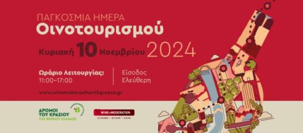 Η γιορτή του οινοτουρισμού την Κυριακή 10 Νοεμβρίου – Δείτε τα Επισκέψιμα Οινοποιεία