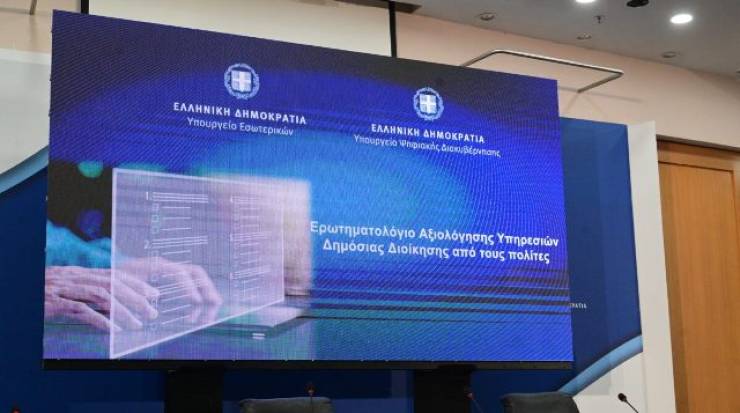 Δημόσιο – αξιολόγηση από τους πολίτες : 11 ερωτήσεις &amp; απαντήσεις για το axiologisi.ypes.gov.gr