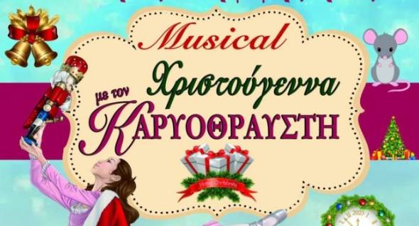 &ldquo;&Chi;&rho;&iota;&sigma;&tau;&omicron;ύ&gamma;&epsilon;&nu;&nu;&alpha; &mu;&epsilon; &tau;&omicron;&nu; &Kappa;&alpha;&rho;&upsilon;&omicron;&theta;&rho;&alpha;ύ&sigma;&tau;&eta;&hellip;&rdquo;. &Mu;&iota;&omicron;ύ&zeta;&iota;&kappa;&alpha;&lambda; &alpha;&pi;ό &tau;&omicron;&upsilon;&sigmaf; &Theta;&epsilon;&alpha;&tau;&rho;&omicron;&mu;&pi;ό&mu;&pi;&iota;&rho;&epsilon;&sigmaf; &tau;&omicron; &Sigma;ά&beta;&beta;&alpha;&tau;&omicron; 17 &Delta;&epsilon;&kappa;&epsilon;&mu;&beta;&rho;ί&omicron;&upsilon; &sigma;&tau;&omicron; &Pi;&nu;&epsilon;&upsilon;&mu;&alpha;&tau;&iota;&kappa;ό &Kappa;έ&nu;&tau;&rho;&omicron; &Alpha;&lambda;&epsilon;&xi;ά&nu;&delta;&rho;&epsilon;&iota;&alpha;&sigmaf;