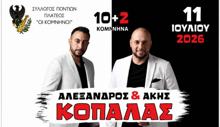 &Omicron; &Sigma;ύ&lambda;&lambda;&omicron;&gamma;&omicron;&sigmaf; &Pi;&omicron;&nu;&tau;ί&omega;&nu; &Pi;&lambda;&alpha;&tau;έ&omicron;&sigmaf; &gamma;&iota;&omicron;&rho;&tau;ά&zeta;&epsilon;&iota; &tau;&alpha; 10+2 &Kappa;&Omicron;&Mu;&Nu;&Eta;&Nu;&Alpha; &tau;&omicron; &Sigma;ά&beta;&beta;&alpha;&tau;&omicron; 11 &Iota;&omicron;&upsilon;&lambda;ί&omicron;&upsilon; &sigma;&tau;&omicron; &Pi;&lambda;&alpha;&tau;ύ!