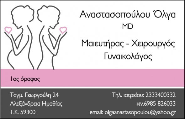 Το νέο Mαιευτικό - Γυναικολογικό ιατρείο της  Όλγας Αναστασοπούλου είναι γεγονός!