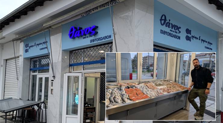 ΙΧΘΥΟΠΩΛΕΙΟ ΘΑΝΟΣ: Φρέσκα Ψάρια &amp; Ψημένα! Η θάλασσα πλέον σερβίρεται και...ζεστή στο πιάτο σας!
