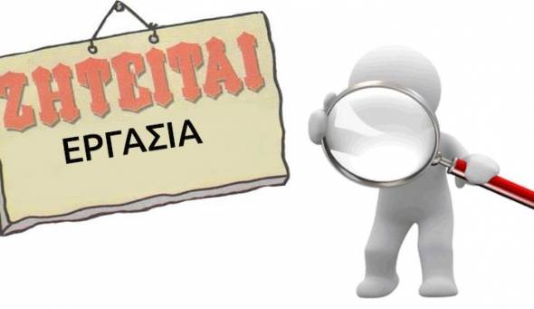 &Kappa;&upsilon;&rho;ί&alpha; &mu;&epsilon; &epsilon;&rho;&gamma;&alpha;&sigma;&iota;&alpha;&kappa;ή &epsilon;&mu;&pi;&epsilon;&iota;&rho;ί&alpha; &zeta;&eta;&tau;ά &epsilon;&rho;&gamma;&alpha;&sigma;ί&alpha;