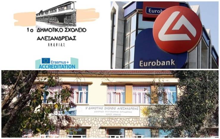 Το 1ο Δημοτικό Σχολείο Αλεξάνδρειας ευχαριστεί θερμά την Eurobank Αλεξάνδρειας και τον Νίκο Αναστασόπουλο