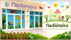 &Pi;&omega;&lambda;&epsilon;ί&tau;&alpha;&iota; &tau;&omicron; &Kappa;&Delta;&Alpha;&Pi; &Pi;&Alpha;&Iota;&Delta;&Omicron;&Pi;&Omicron;&Lambda;&Iota;&Sigma; &sigma;&tau;&omicron;&nu; &Lambda;&omicron;&upsilon;&tau;&rho;ό &Eta;&mu;&alpha;&theta;ί&alpha;&sigmaf;!!