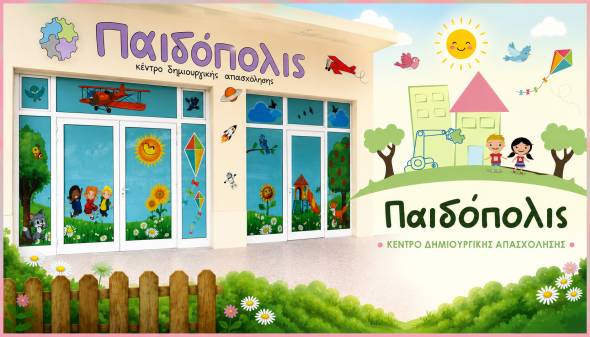 &Pi;&omega;&lambda;&epsilon;ί&tau;&alpha;&iota; &tau;&omicron; &Kappa;&Delta;&Alpha;&Pi; &Pi;&Alpha;&Iota;&Delta;&Omicron;&Pi;&Omicron;&Lambda;&Iota;&Sigma; &sigma;&tau;&omicron;&nu; &Lambda;&omicron;&upsilon;&tau;&rho;ό &Eta;&mu;&alpha;&theta;ί&alpha;&sigmaf;!!