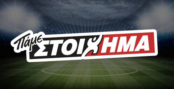 &Pi;&Alpha;&Mu;&Epsilon; &Sigma;&Tau;&Omicron;&Iota;&Chi;&Eta;&Mu;&Alpha;: &Pi;&epsilon;&rho;&iota;&sigma;&sigma;ό&tau;&epsilon;&rho;&alpha; &alpha;&pi;ό 11 &epsilon;&kappa;&alpha;&tau;&omicron;&mu;&mu;ύ&rho;&iota;&alpha; &epsilon;&upsilon;&rho;ώ &sigma;&epsilon; &kappa;έ&rho;&delta;&eta; &mu;&omicron;ί&rho;&alpha;&sigma;&epsilon; &tau;&eta;&nu; &pi;&rho;&omicron;&eta;&gamma;&omicron;ύ&mu;&epsilon;&nu;&eta; &epsilon;&beta;&delta;&omicron;&mu;ά&delta;&alpha;