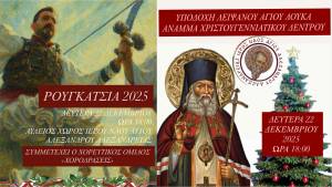 &Iota;.&Nu;. &Alpha;&gamma;ί&omicron;&upsilon; &Alpha;&lambda;&epsilon;&xi;ά&nu;&delta;&rho;&omicron;&upsilon; &Alpha;&lambda;&epsilon;&xi;&alpha;&nu;&delta;&rho;&epsilon;ί&alpha;&sigmaf;: T&eta; &Delta;&epsilon;&upsilon;&tau;έ&rho;&alpha; 22 &Delta;&epsilon;&kappa;&epsilon;&mu;&beta;&rho;ί&omicron;&upsilon; &eta; &Upsilon;&pi;&omicron;&delta;&omicron;&chi;ή &lambda;&epsilon;&iota;&psi;ά&nu;&omicron;&upsilon; &tau;&omicron;&upsilon; &Alpha;&gamma;ί&omicron;&upsilon; &Lambda;&omicron;&upsilon;&kappa;ά &kappa;&alpha;&iota; &tau;&omicron; Ά&nu;&alpha;&mu;&mu;&alpha; &Chi;&rho;&iota;&sigma;&tau;&omicron;&upsilon;&gamma;&epsilon;&nu;&nu;&iota;ά&tau;&iota;&kappa;&omicron;&upsilon; &Delta;έ&nu;&tau;&rho;&omicron;&upsilon;