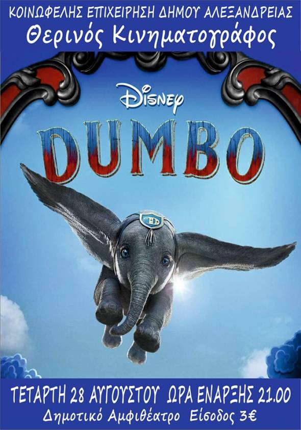 &Nu;&Tau;&Alpha;&Mu;&Pi;&Omicron; : &Sigma;ή&mu;&epsilon;&rho;&alpha; &sigma;&tau;&omicron; &Alpha;&mu;&phi;&iota;&theta;έ&alpha;&tau;&rho;&omicron; &Alpha;&lambda;&epsilon;&xi;ά&nu;&delta;&rho;&epsilon;&iota;&alpha;&sigmaf;