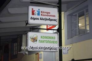 Ευχαριστήριο από το Δήμο Αλεξάνδρειας και το Κοινωνικό Παντοπωλείο