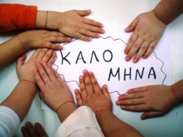 &Kappa;&Alpha;&Lambda;&Omicron; &Mu;&Eta;&Nu;&Alpha;! &Gamma;&iota;&alpha;&tau;ί &phi;&omicron;&rho;ά&mu;&epsilon; &Mu;ά&rho;&tau;&eta; - Έ&nu;&alpha; &pi;&alpha;&mu;&pi;ά&lambda;&alpha;&iota;&omicron; έ&theta;&iota;&mu;&omicron;