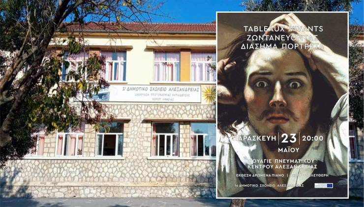 Το 1ο Δημοτικό Σχολείο Αλεξάνδρειας πρωτοτυπεί! Πρόσκληση σε μια μοναδική καλλιτεχνική βραδιά την Παρασκευή 23 Μαΐου