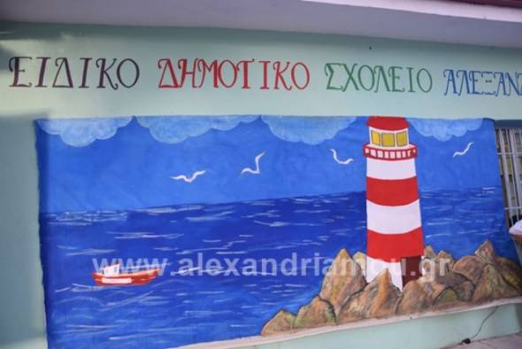 Ειδικό Δημοτικό Σχολείο-Ειδικό Νηπιαγωγείο Αλεξάνδρειας : Τι ΚΑΝΟΥΜΕ και τι ΔΕΝ ΚΑΝΟΥΜΕ τώρα που Κλείσαν τα σχολεία....