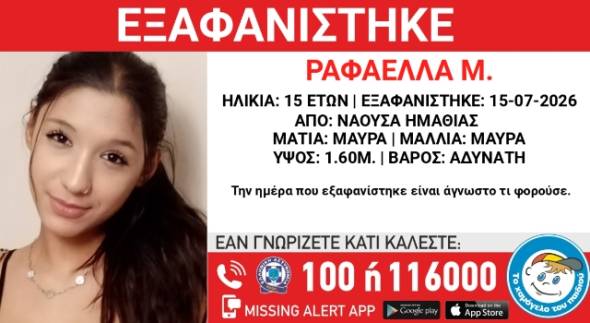 &Sigma;&upsilon;&nu;&alpha;&gamma;&epsilon;&rho;&mu;ό&sigmaf; &gamma;&iota;&alpha; &tau;&eta;&nu; &epsilon;&xi;&alpha;&phi;ά&nu;&iota;&sigma;&eta; &tau;&eta;&sigmaf; 15&chi;&rho;&omicron;&nu;&eta;&sigmaf; &Rho;&alpha;&phi;&alpha;έ&lambda;&lambda;&alpha;&sigmaf; &sigma;&tau;&eta;&nu; &Eta;&mu;&alpha;&theta;ί&alpha;