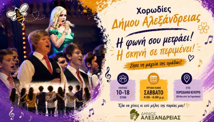 &Epsilon;&gamma;&gamma;&rho;&alpha;&phi;έ&sigmaf; &sigma;&tau;&iota;&sigmaf; &Chi;&omicron;&rho;&omega;&delta;ί&epsilon;&sigmaf; &tau;&omicron;&upsilon; &Delta;ή&mu;&omicron;&upsilon; &Alpha;&lambda;&epsilon;&xi;ά&nu;&delta;&rho;&epsilon;&iota;&alpha;&sigmaf;, &sigma;&tau;&eta; &Mu;&iota;&kappa;&tau;ή &Chi;&omicron;&rho;&omega;&delta;ί&alpha; &Epsilon;&nu;&eta;&lambda;ί&kappa;&omega;&nu; &uml;&Alpha;&lambda;&epsilon;&xi;&alpha;&nu;&delta;&rho;&iota;&nu;έ&sigmaf; &Phi;&omega;&nu;έ&sigmaf;&uml; &kappa;&alpha;&iota; &sigma;&tau;&eta; &Nu;&epsilon;&alpha;&nu;&iota;&kappa;ή &Chi;&omicron;&rho;&omega;&delta;ί&alpha; &uml;&Mu;&epsilon;&lambda;&iota;&sigma;&sigma;ά&nu;&theta;&eta;&uml;